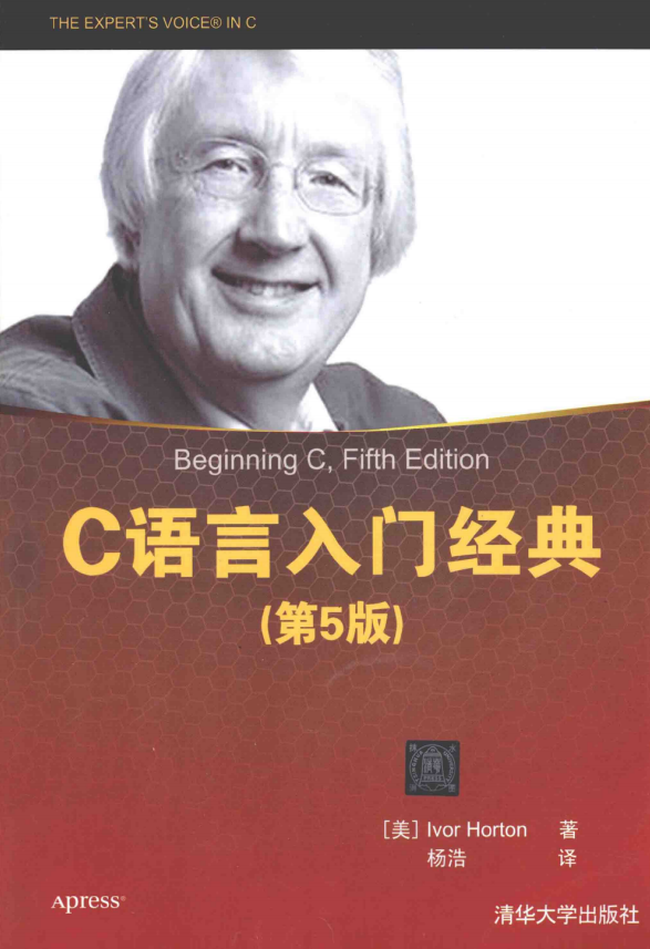 C语言入门经典（第5版） PDF插图