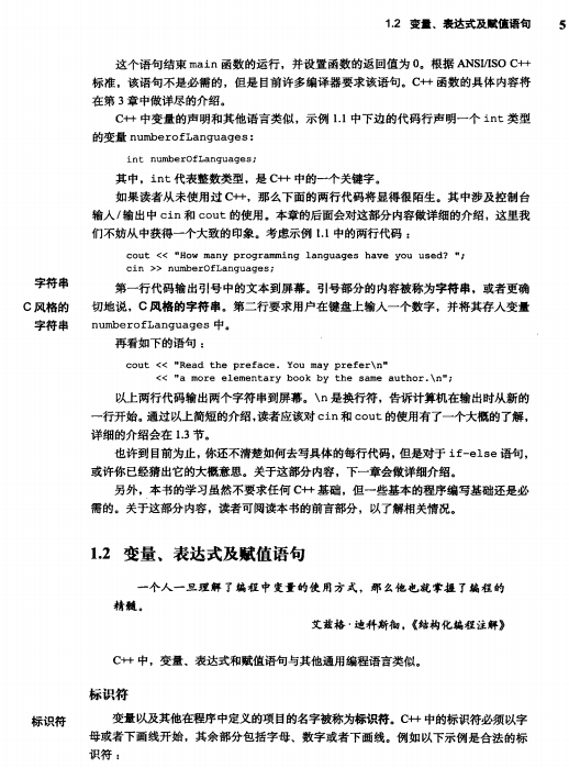 完美C++（第5版） PDF插图