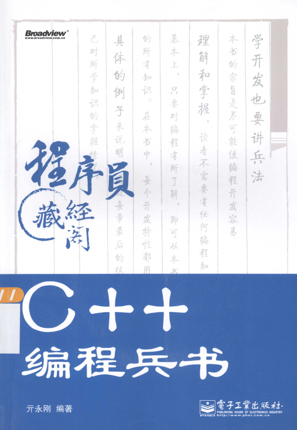 C++编程兵书 PDF插图