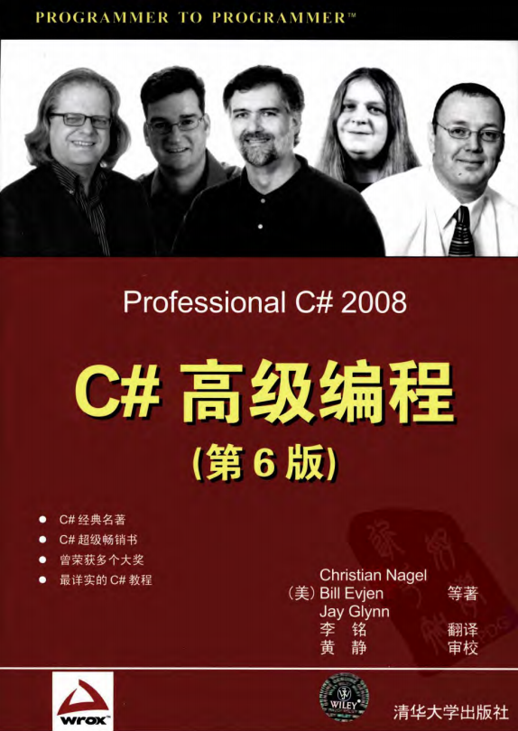 C#高级编程(第6版) 完整高清PDF