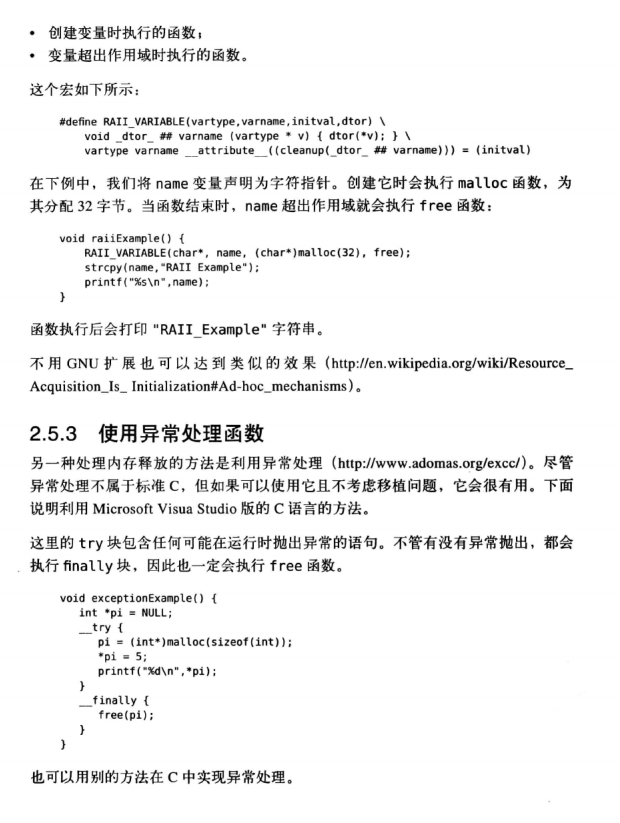 深入理解c指针 PDF插图