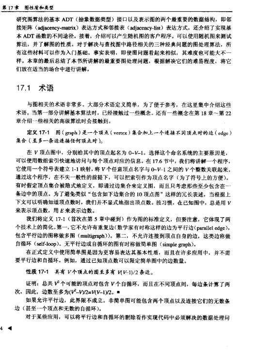 C算法（第2卷）（图算法）（第3版） PDF插图