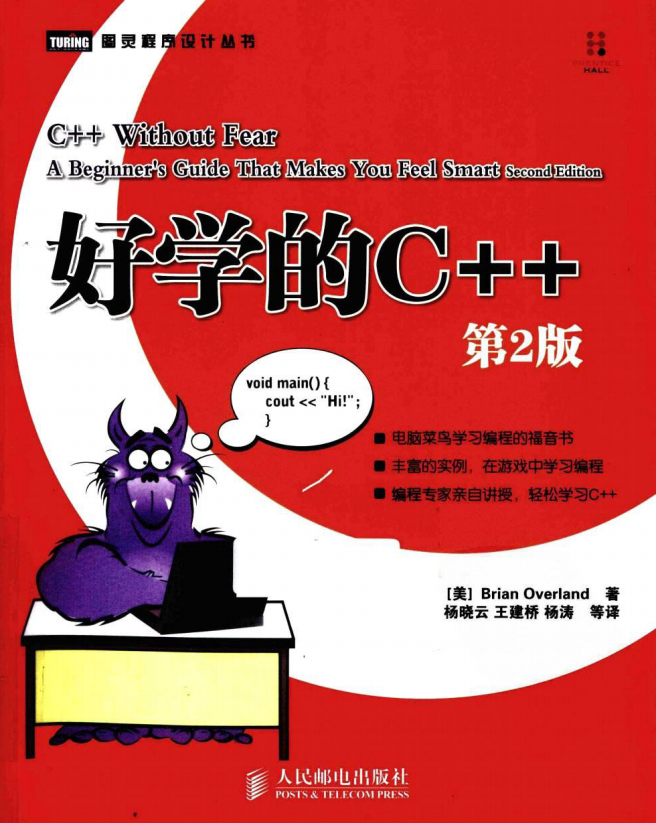 好学的C++ 第2版 PDF插图