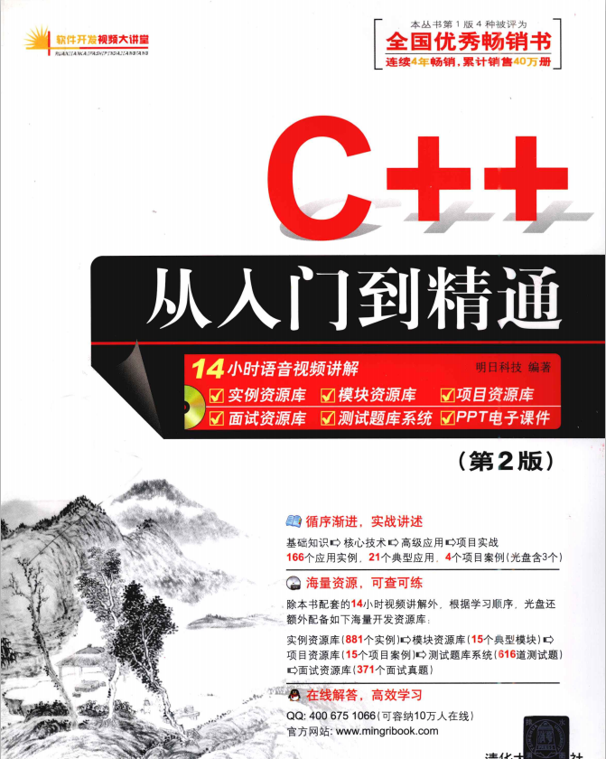 C++从入门到精通 （第2版） （明日科技） PDF插图