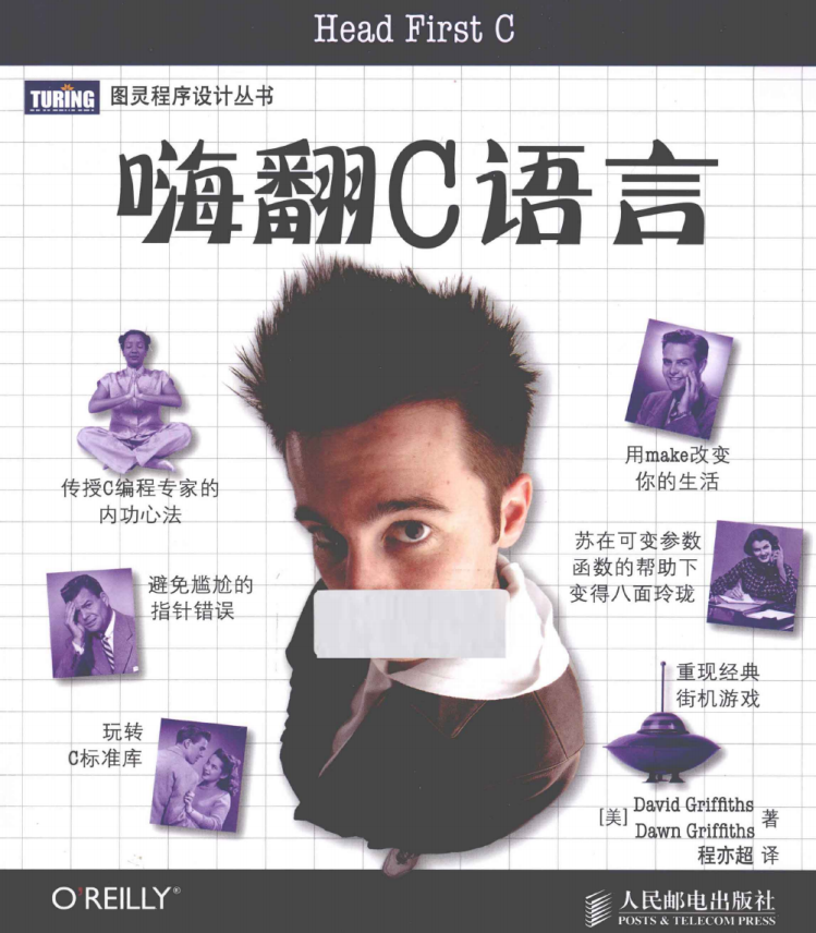 嗨翻C语言 PDF插图