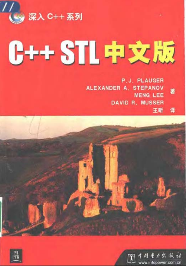 C++ STL中文版 PDF插图1