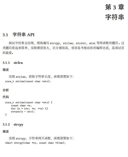 手写代码必备手册（C++版） 中文pdf插图