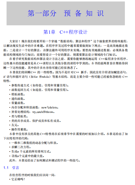 数据结构、算法与应用:C++语言描述 中文PDF插图