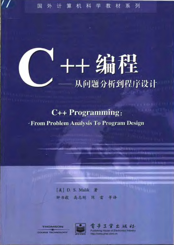 C++编程-从问题分析到程序设计 PDF插图
