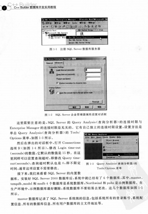 C++ Builder数据库开发实用教程 PDF插图