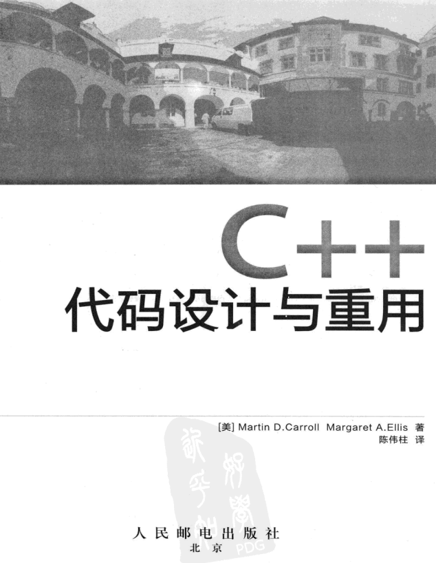C++代码设计与重用 PDF插图