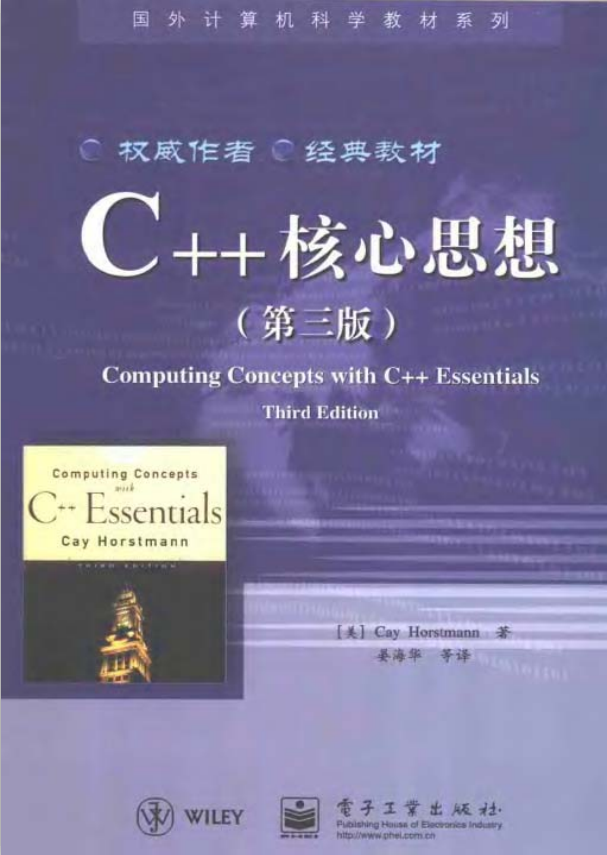 C++核心思想（第三版） PDF插图