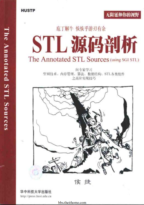STL源码剖析 PDF插图