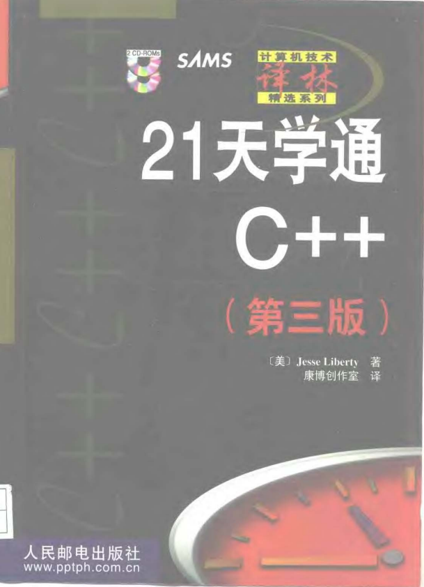21天学通C++（第三版） PDF插图
