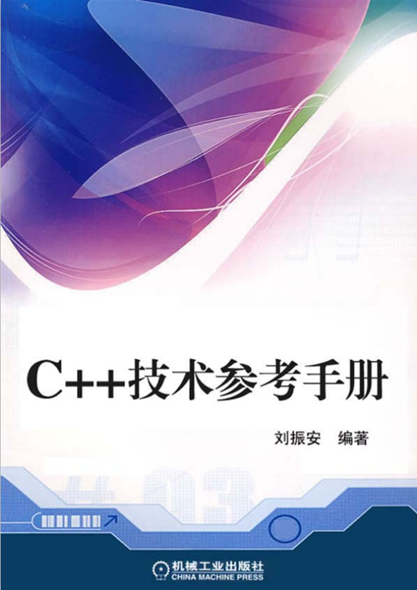 C++技术参考手册 PDF插图