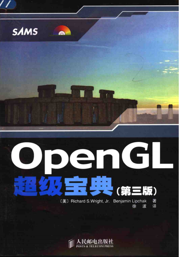OpenGL超级宝典（第三版） PDF插图