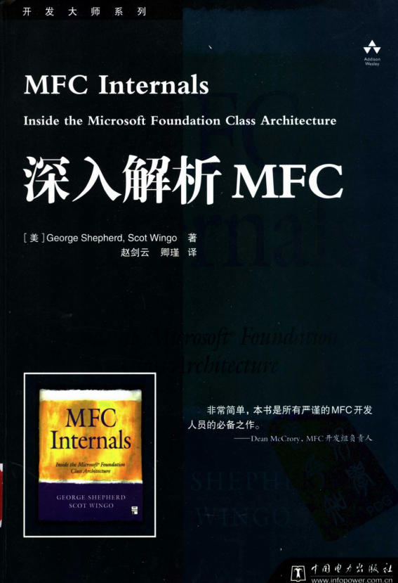 深入解析MFC （MFC Internals） PDF插图