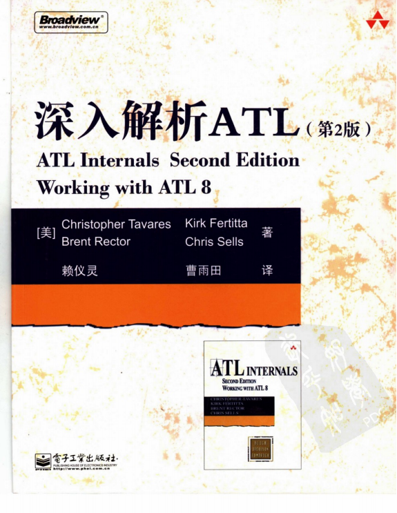 深入解析ATL（第2版）2nd Edition Working with ATL 8 PDF插图