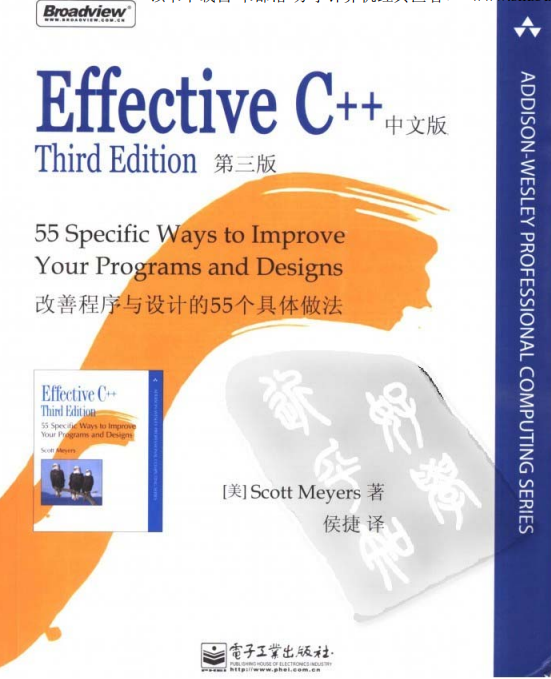 Effective C++：改善程序与设计的55个具体做法（第3版） PDF插图
