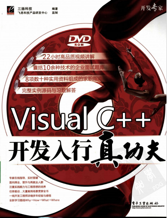Visual C++开发入行真功夫 PDF插图