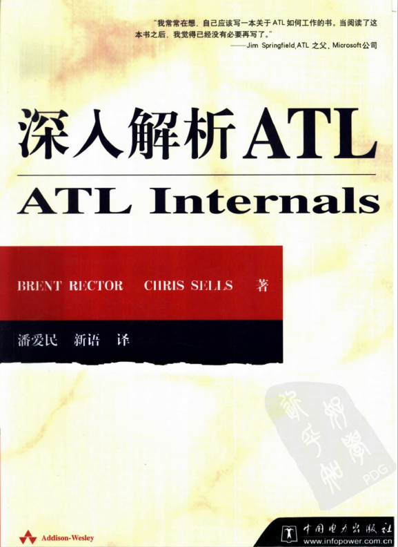 深入解析ATL （ATL Internals） 潘爱民译 高清PDF插图