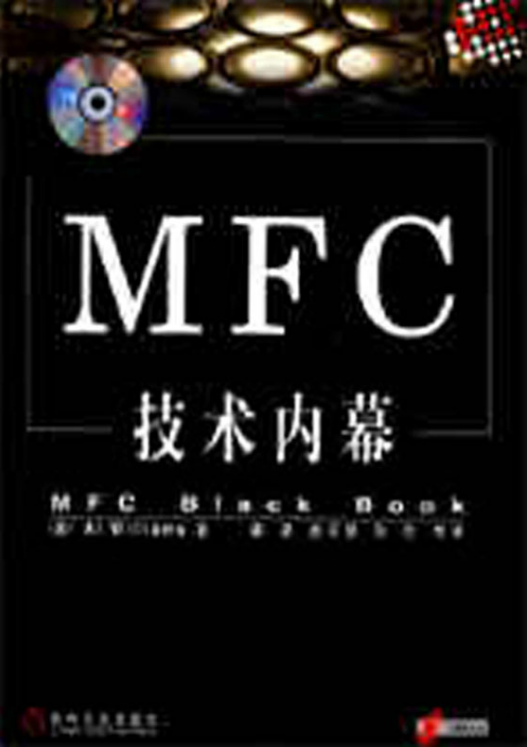 MFC技术内幕 PDF插图