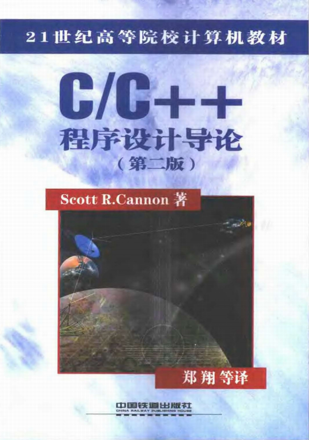 C++程序设计与导论（第二版） PDF插图