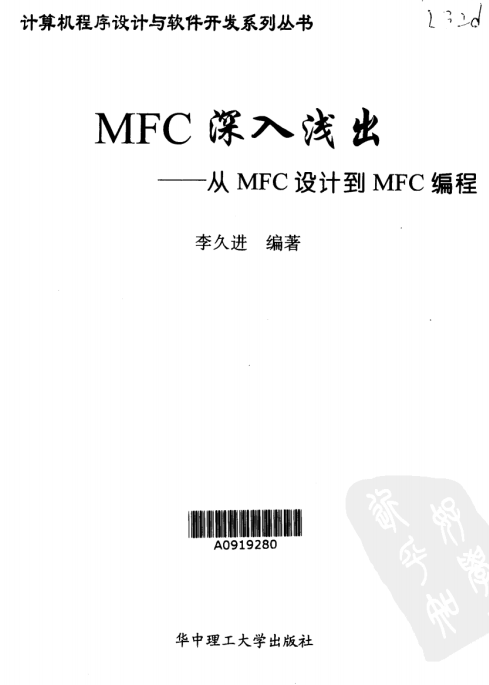 MFC深入浅出–从MFC设计到MFC编程 PDF插图