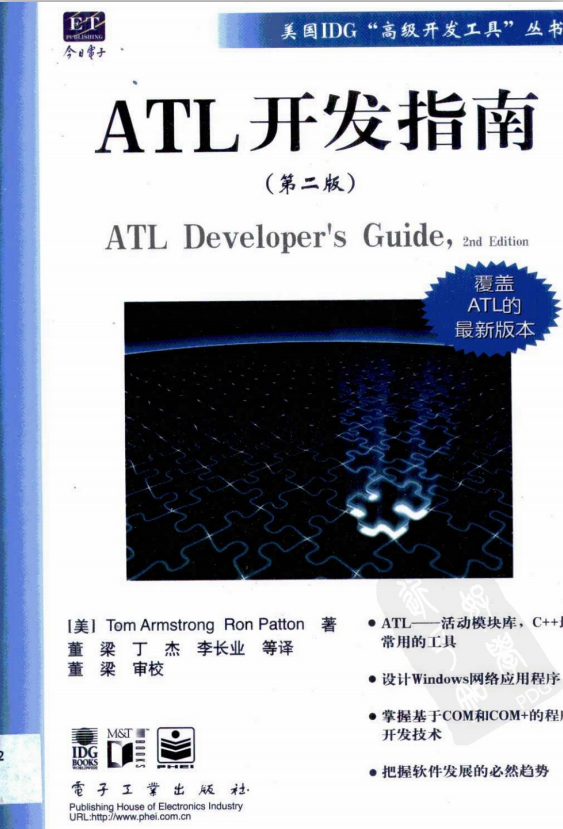 ATL开发指南（第二版） PDF插图