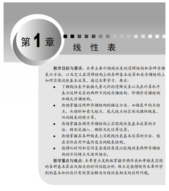 数据结构案例教程（c语言版） PDF插图