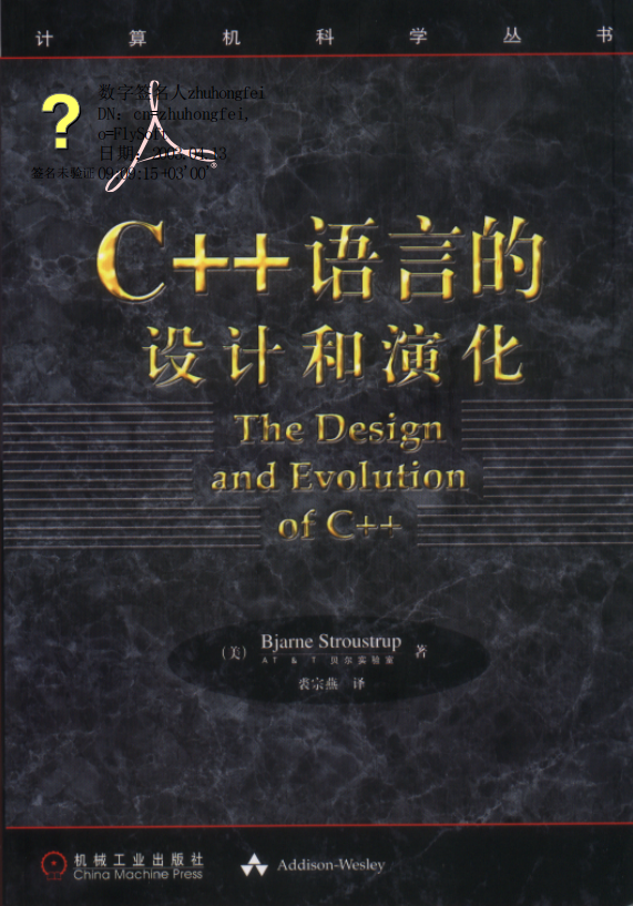 C++语言的设计和演化 PDF插图