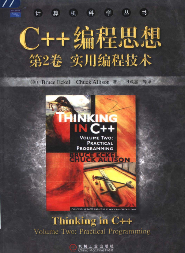 C++编程思想第2卷：实用编程技术（第2版） PDF插图