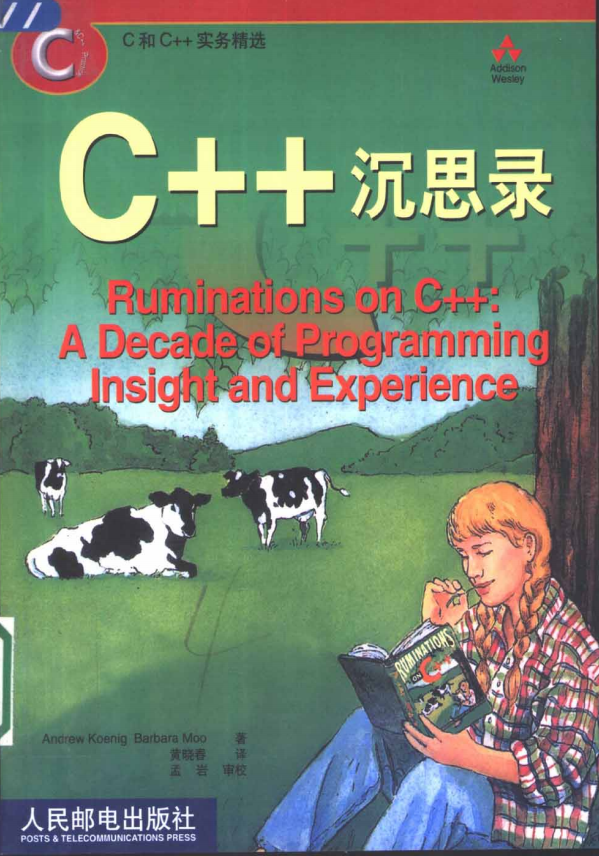 C++沉思录 PDF插图