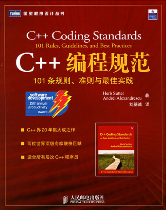 C++编程规范:101条规则、准则与最佳实践 PDF插图