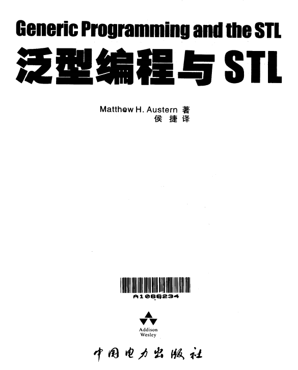 泛型编程与STL PDF插图