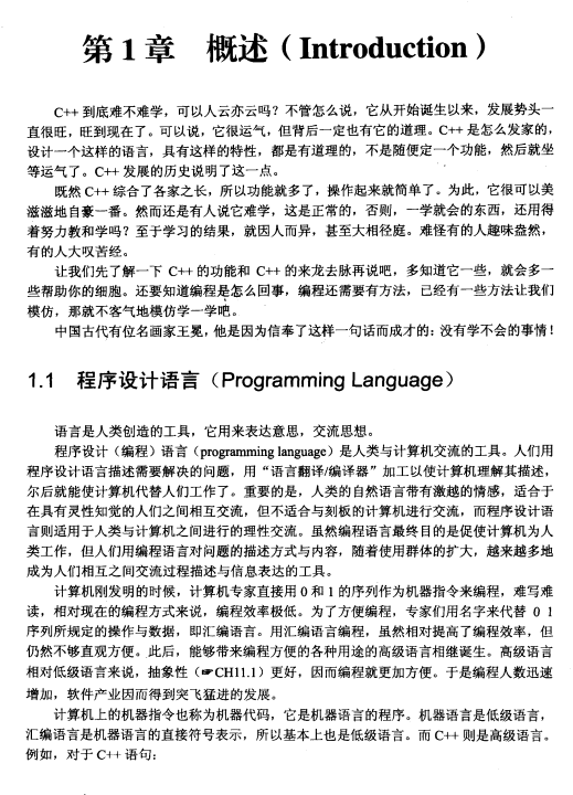 C++程序设计教程（第二版） 钱能 高清PDF插图