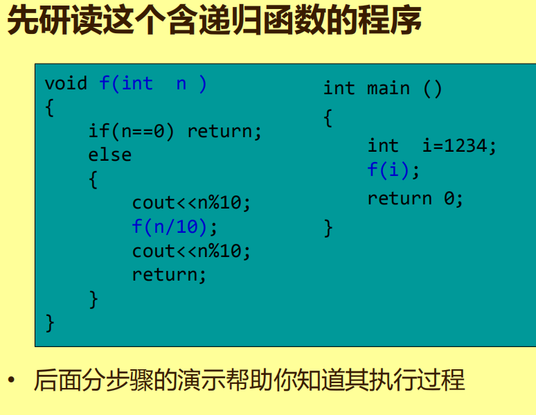读懂C++递归程序pdf版插图