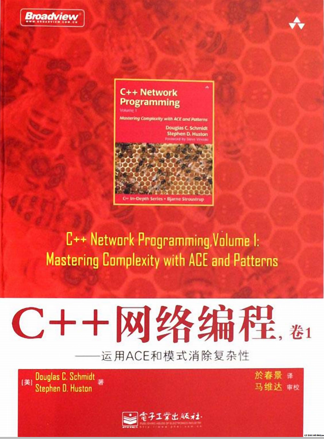 C++网络编程卷1 运用ACE和模式消除复杂性 中文PDF插图