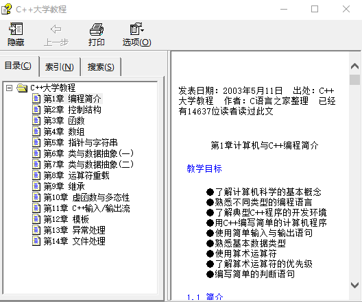 C++大学教材 C++理论知识教程汇总 chm插图