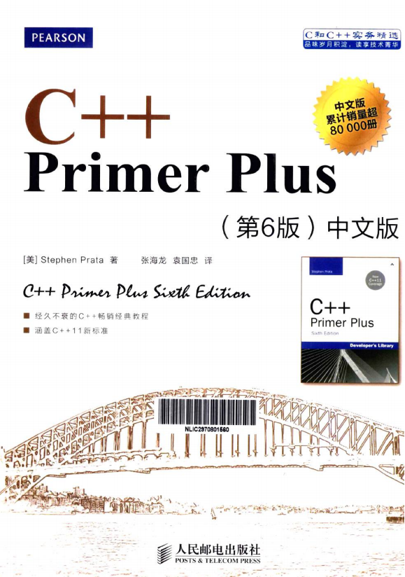 C++ Primer Plus中文版（第6版） pdf插图