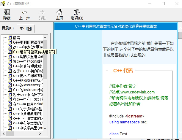 C++基础知识教程文档 chm版插图