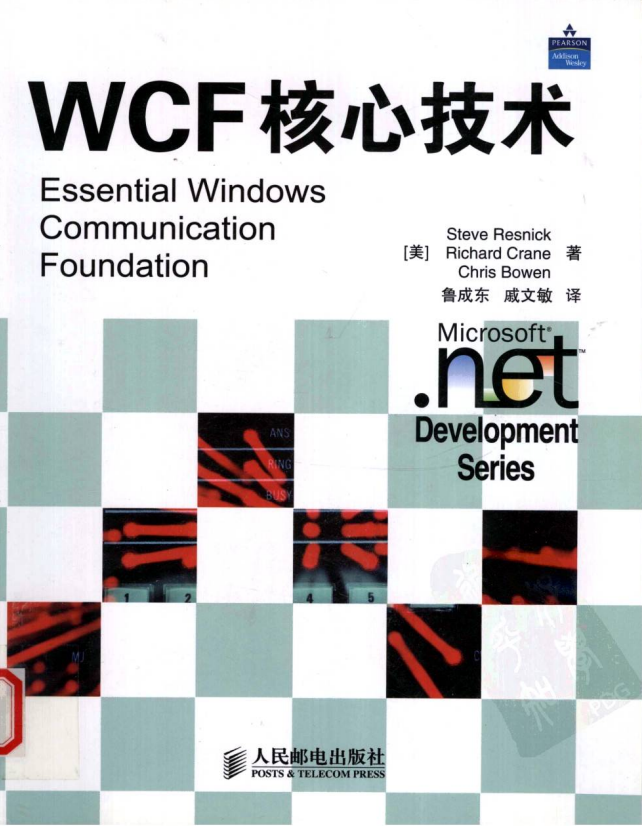 WCF核心技术 PDF插图
