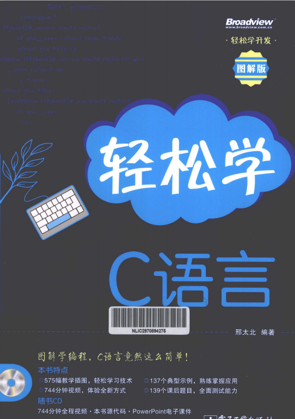 轻松学c语言（图解版） PDF插图