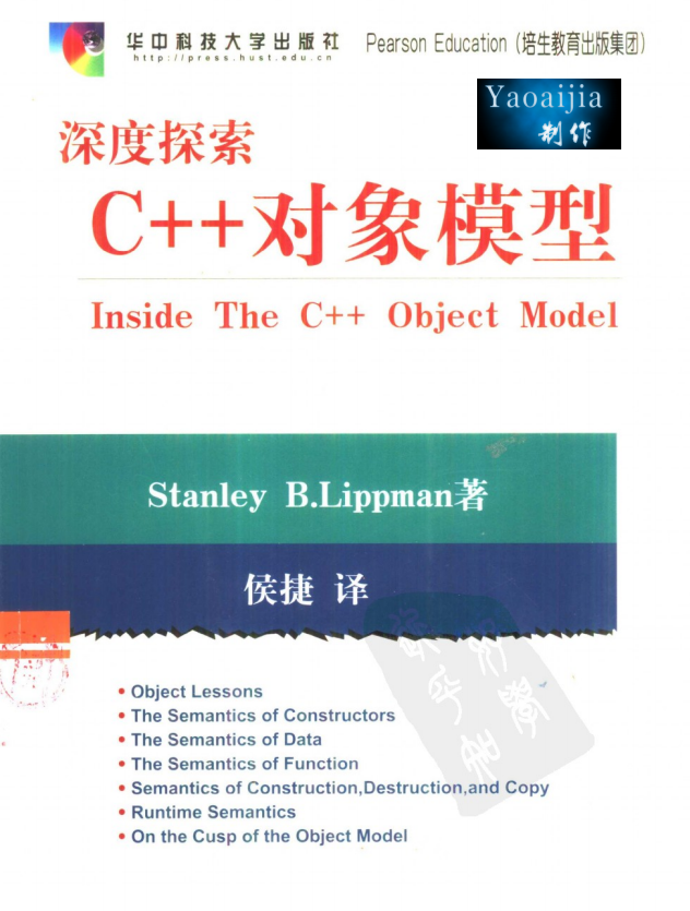 深度探索C++对象模型 pdf插图