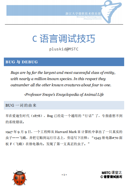 C语言调试技巧 pdf插图