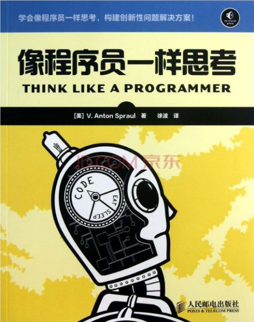 像程序员一样思考 PDF插图