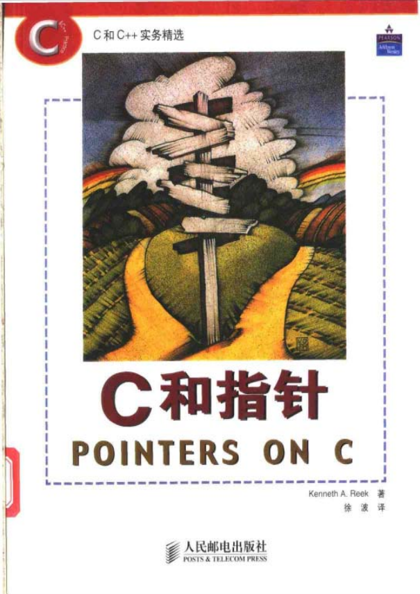 C/C++指针经典资料大全插图