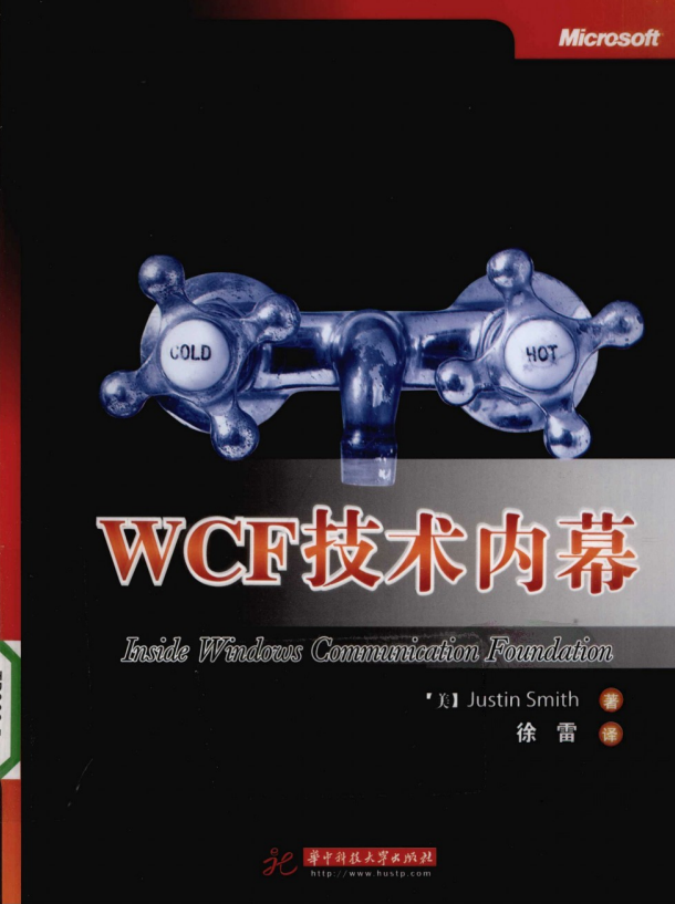 WCF技术内幕 高清PDF插图