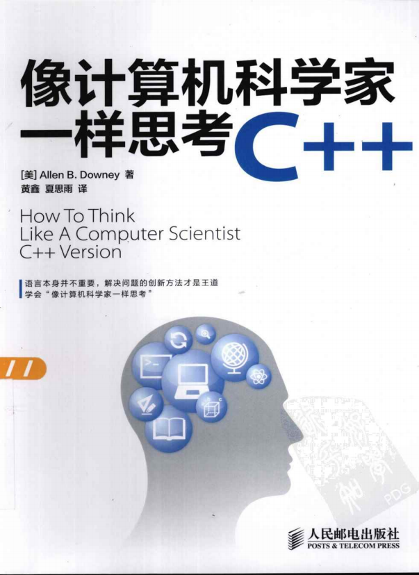 像计算机科学家一样思考C++（作者: Allen B. Downey） PDF插图