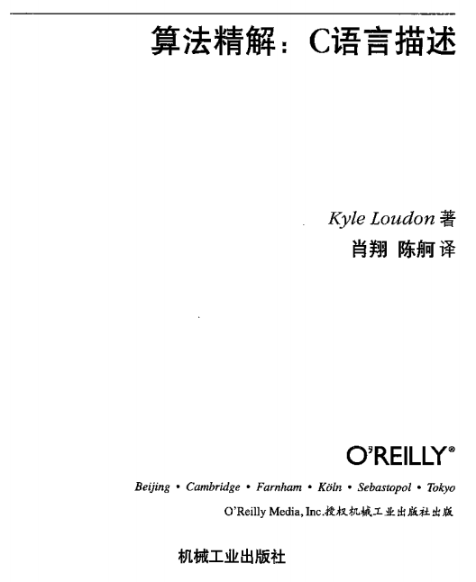 算法精解：C语言描述 完整中文pdf插图